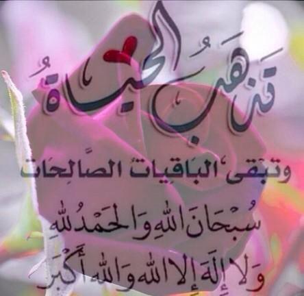 : ‏گلَ دقَيقَھ مَنْ عّمَرْنـَا ، آنَفْاسّ لآ تّعَودْ ، فلَتگنْ لأنفْاسَگ حّـَلاۈة الإستغفـَآرْ :
( آستغفر آللھ العظيم ، وأتوب إليھ )