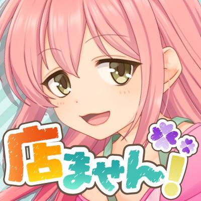 【公式】店ません！さんのプロフィール画像