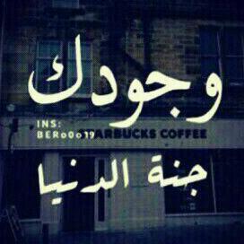 ‏‏وجودگ بـ جآنبي يُنعِش أنفاسي بِـ رَائحة الحياة