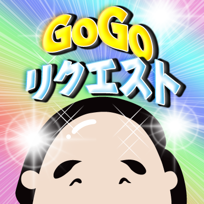 KBS京都ラジオで毎週日曜日のお昼３時からの放送となりました『山崎弘士のGOGOリクエスト』の番組公式Ｘアカウントです。
主に放送日の演奏曲をご紹介します♪たま～に番組に関連した写真もアップしていますよー♪