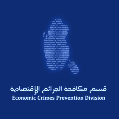 حساب خاص بإدارة مكافحة الجرائم الاقتصادية والإلكترونية للتوعية من الجرائم الالكترونية وطرق الوقاية منها - تابع لوزارة الداخلية_قطر