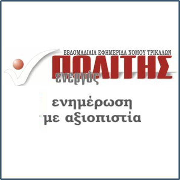 Εβδομαδιαία Εφημερίδα Ν.Τρικάλων