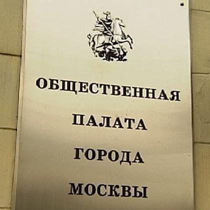 Общественная Палата города Москвы