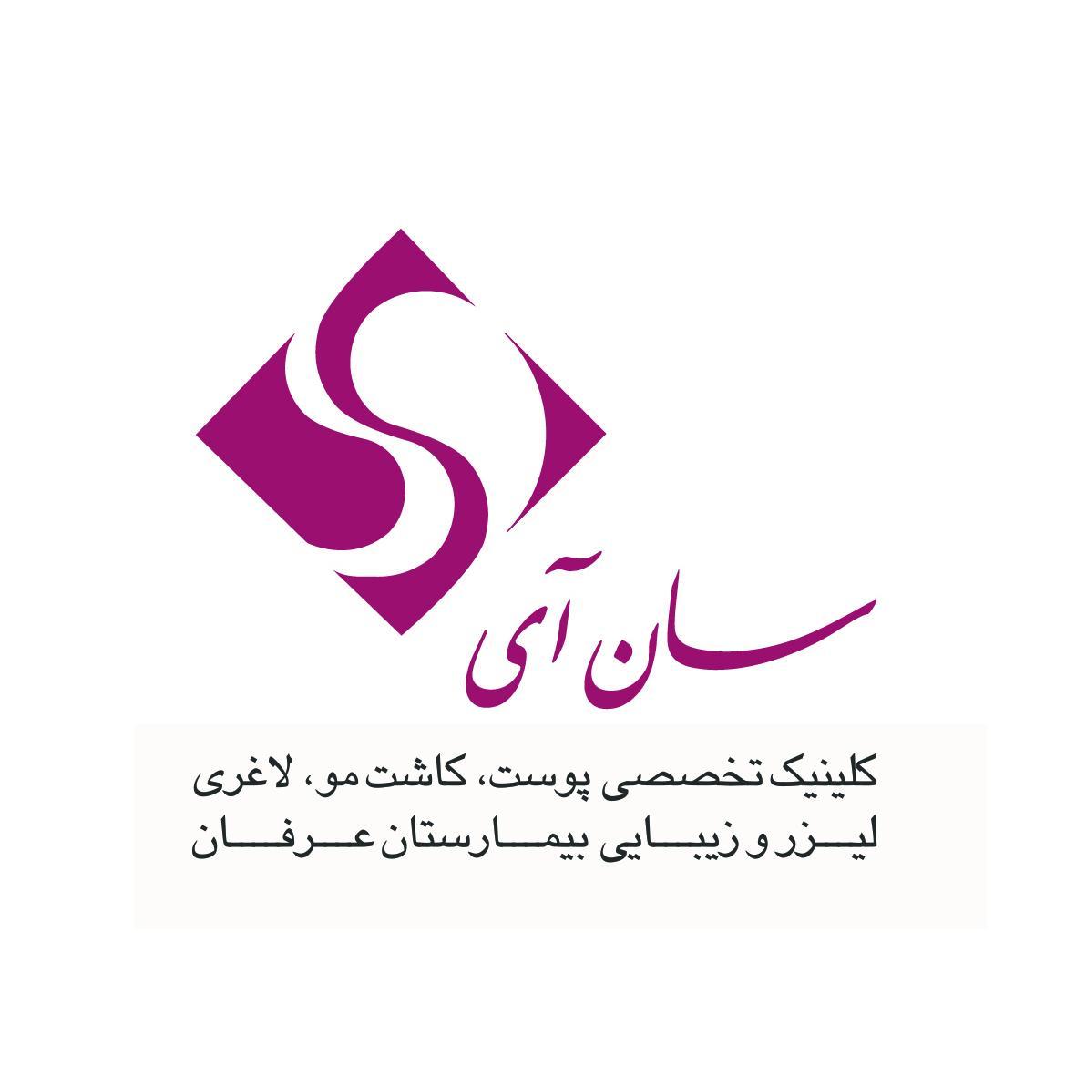 یمارستان خصوصی عرفان با هدف ارائه خدمات بهتر و مطلوب‌تر،‌ اقدام به راه‌اندازی و تجهیز مرکز لیزر سان‌آی نموده است