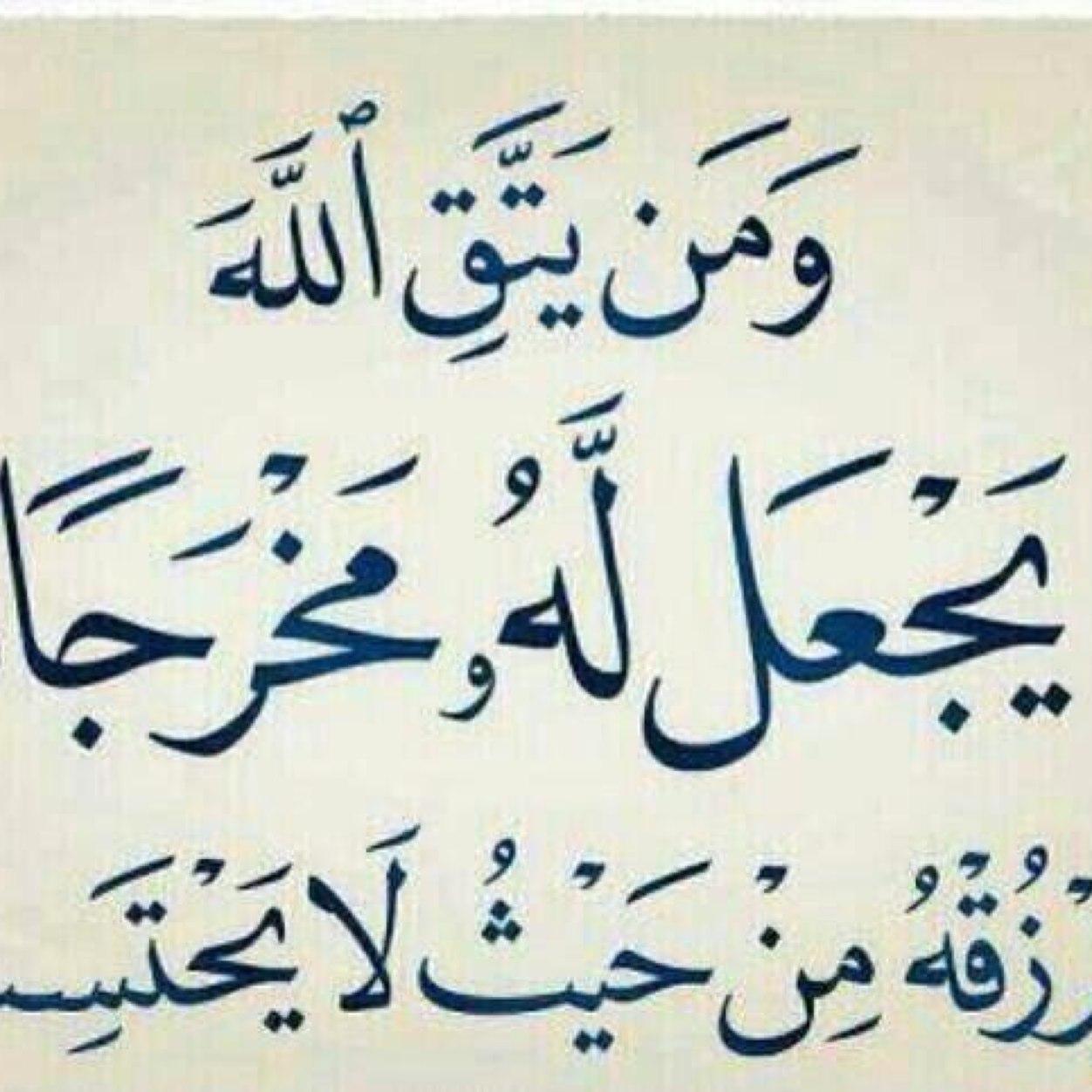اذكرالله يذكرك