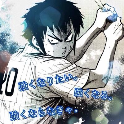 大学野球やってる2年生です/生涯竜党/よかったらフォローしてください