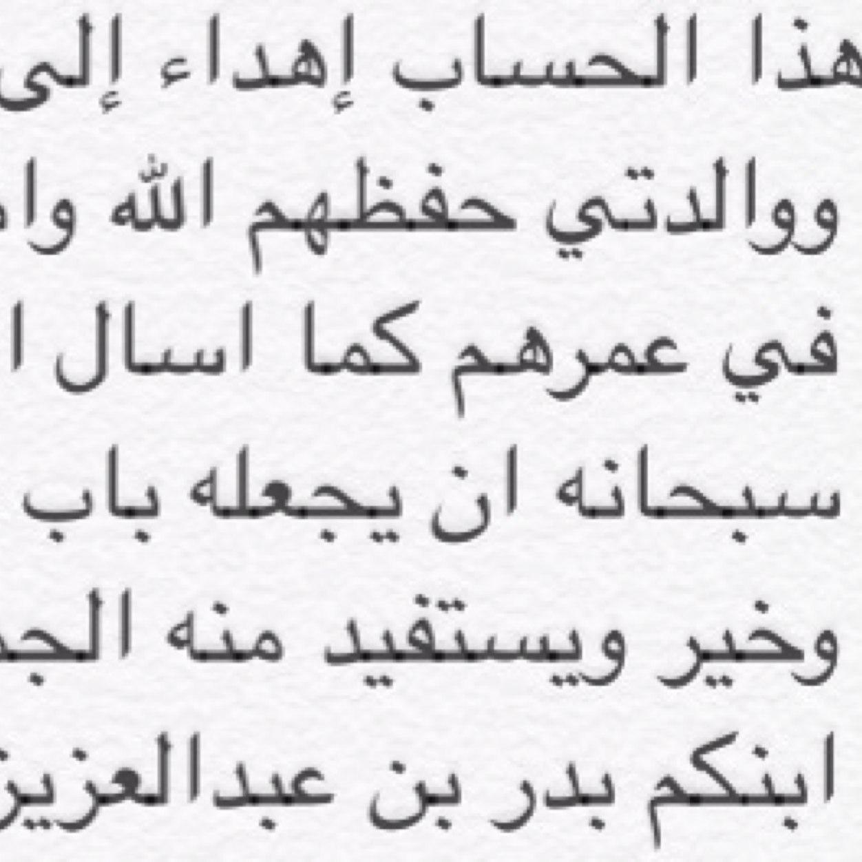 حساب جعله الله صدقه جاريه عن والداي ووالدا المسلمين إهداء من بدر بن عبدالعزيز السماعيل