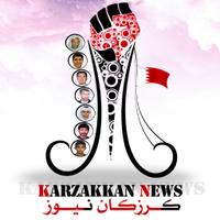 أخبار كرزكان (@karzakkannews) 's Twitter Profile