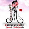 KarzakkanNews's profile picture. شبكة إعلامية تهتم بشؤون بلدة كرزكان وآخر المستجدات بثورة البحرين . لها حسابات في الفيسبوك ، تويتر ، اليوتيوب ، إنستغرام ، البلاكبيري