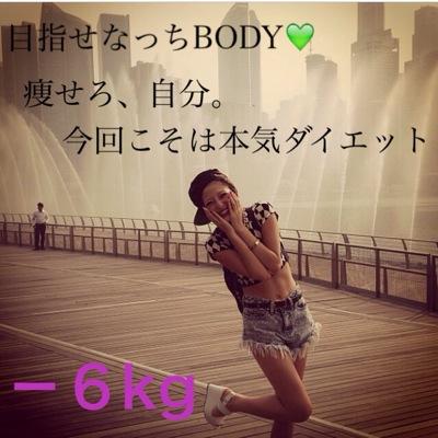 痩せます Aika Diet 0227 Twitter