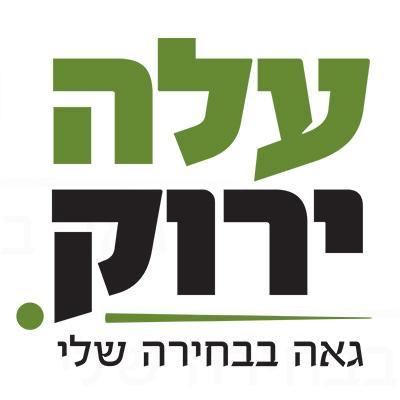 עלה ירוק 2015