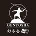 幻冬舎メディアコンサルティング【公式 採用】 (@gentoshamc) Twitter profile photo