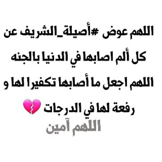 آغلى آلنفوس في ثرى آلقبر نآمت يَ آللّه عسى مثوى آموآتنآ آلجنّهہ ♡ #أصيلة
