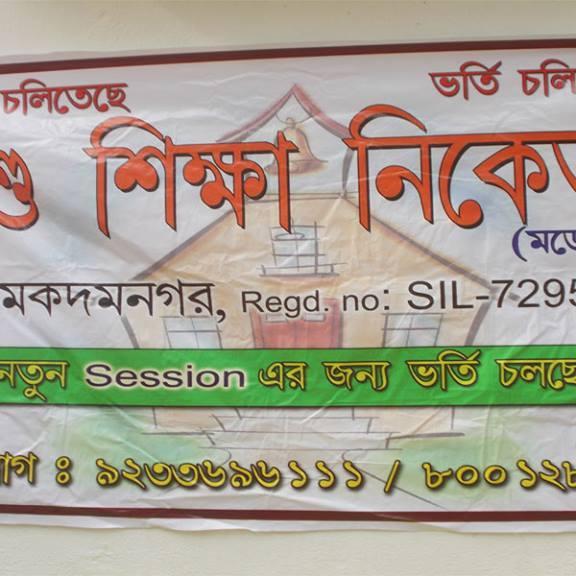 M.D BAGAR pattelnagar dist birbhum pin 731132 w.b