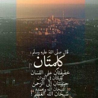 حساب انشأته لأجلها ! لأجلها وحدها لعله يكون شفيعاً لها يوم القيامه , لأنني أمنت وأيقنت ان الحب دعاء وانا هنا لادعوا لها .
