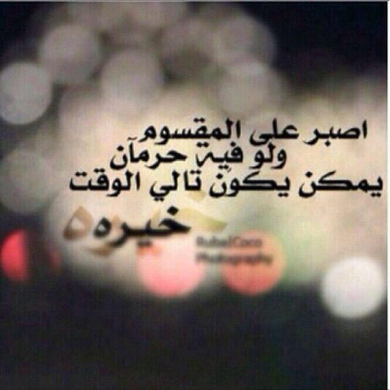‏أكتب لـ انثى لا تُشبه بقية النساء | مؤمن بأن القدر سوف يجمعنا سويًا.