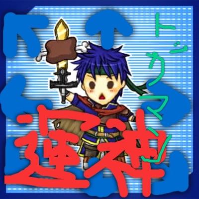 121212pazudora's profile picture. こんにスマブラWii U 。(ドラパレ)「サモンズフォローお願いします」＊。サモンズガチャ運神マン 最後に＊ 礼儀だけは正しいです。