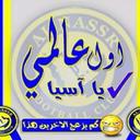 العالمي (@22mmww) Twitter