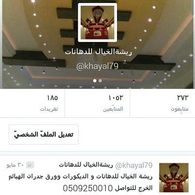 ‏‏‏متخصصون في تنفيذ الدهانات وديكورات الجبس الحديثه والتراثيه وورق الجدران والاعمال المنفذه منزله بالموقع وللتواصل على هذا الرقم 0509250010