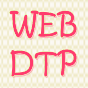 役に立つDTPweb関連情報お届けしますよ! #WordPress #Photoshop #HTML5 #CSS3 #jQuery #Webデザイン #SEO