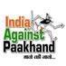 IndiaAgainstPaakhand (@paakhand) Twitter profile photo IndiaAgainstPaakhand (@paakhand) Twitter profile photo