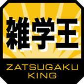 雑学を主につぶやきます！雑学の真偽のほどはわかりません。