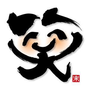 Twitterやり始めて フォロワーさんに しょうがないエロ親父やなぁーーーーって思われながらも可愛がってもらってますm(_ _)m(笑) 笑いの神様にも微笑んで欲しいなと思いつつ生きております(笑) 宜しくお願いしますm(_ _)m