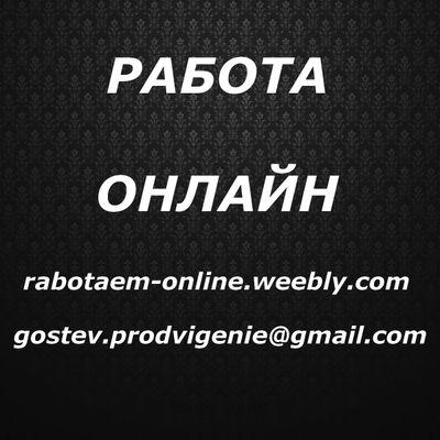 rabotaem_doma1's profile picture. Работать надо много,
Думать надо многo. Платят много