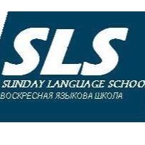 Sunday Language School тел.+79142709299