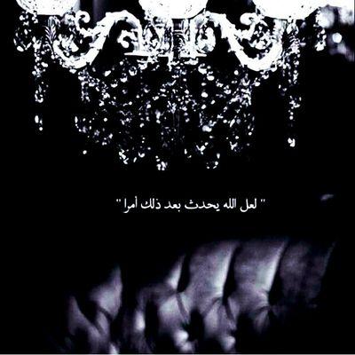 ‏‏﴿توفني مسلماً و ألحقني بالصالحين﴾ ‎