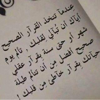 ‏‏‏‏‏‏‏‏‏‏‏‏‏‏‏‏‏آضحك لو يمتلي صدرك طعون  
      و غمض عيونك وداري غصتك  
      مَاهي نهآية قصتك لو يَرحلون 
      هذي نهاية دَورهم في قصتك