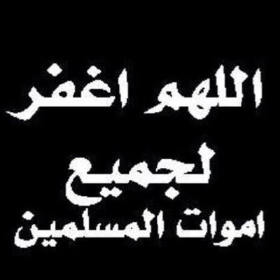 صدقه جاريه لجدتي حصه الشيحه وجدي محمد المسلم رحمهم الله ولأموات المسلمين لا تحرمهم من اعادة التغريدات كتب الله لكم ولنا الأجر واجمعنا بهم في فردوسك الاعلى.