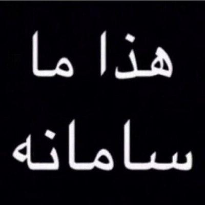 ‏اذا حسيت الدنيا كئيبة استغفر ربك.....♡