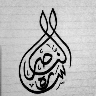 ماجستير علم اجتماع .. حَسْبِيَ اللَّهُ لَا إِلَٰهَ إِلَّا هُوَ ۖ عَلَيْهِ تَوَكَّلْتُ ۖوَهُوَ رَبُّ الْعَرْشِ الْعَظِيم..