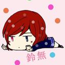 鈴無 (@00Suzuna) Twitter
