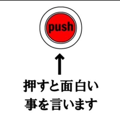 omosiro90305768's profile picture. 皆さんに面白いと思っていただけると嬉しいなと思っています。
面白かったらRTお願いします。