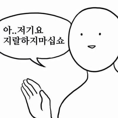 꼬이고 삐뚤어진, 저질 NPC의 넋두리 가비지. 듣기 좋은 말, 아름다운 말, 삶에 도움이 되는 말 빼고 다 함.