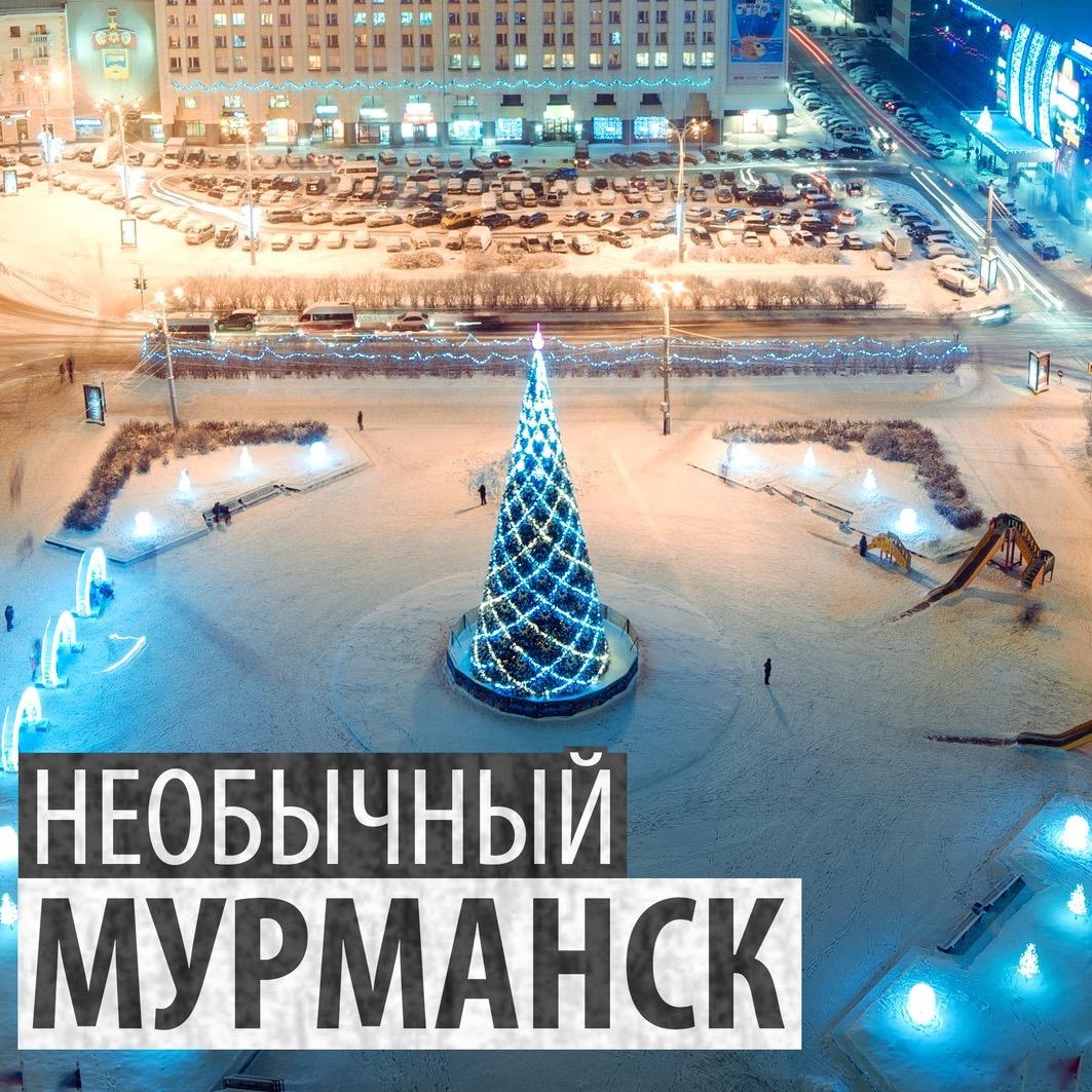 n_murm's profile picture. Даже и не редакция вовсе. И не СМИ. 
Так, пишем что-нибудь, когда скучно. 
«Необычный Мурманск» называемся.