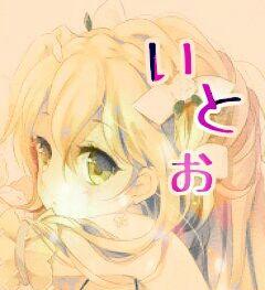 いとお。@無言許してさんのプロフィール画像