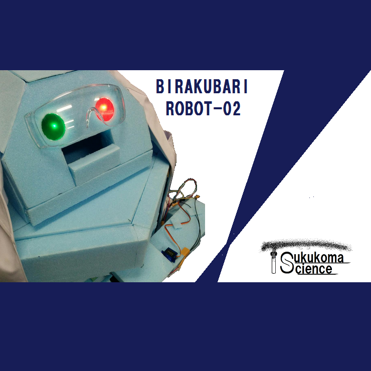 筑駒科学部６５期@tkscienceclubが2013年から2014年にかけて制作した「ビラ配りロボット」を紹介するアカウントです。ここでは、主にロボット製作の活動や、を中心に紹介していきます。