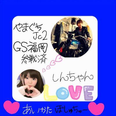 JC2*14歳*山口住み*AAA大好き*AAA Party *                        *あたうの推し*GS福岡参戦済み*相方募集中*                                   ふぉろば100％*大好きな安定☞@2446_yu