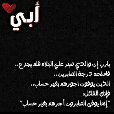 ابوي يبقى الوحيد اللي كسرني غيابه ، اللهم ارحم ابي واخي فهما اغلى من فقدت