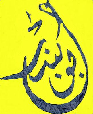 ‏مكة المكرمة