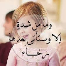 ‏‏'
اللهُ وليّ عُمري وأيامي ..♡
ورحيمٌ بي من قسوتها وظلماتها وضيّمها.               حائل