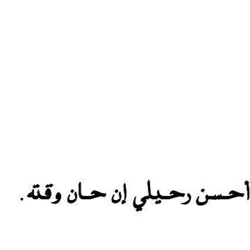 ‏‏‏ربي اقبضني إليك لحظة رضاك عني ..
