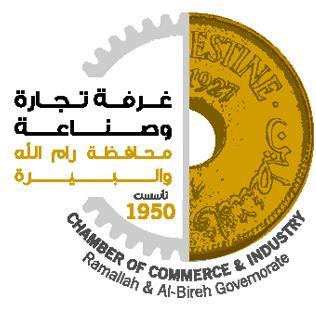 غرفة تجارة وصناعة محافظة رام الله والبيره