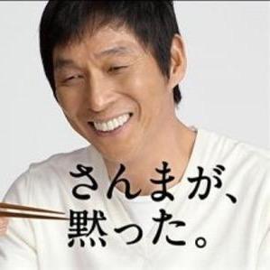 さんま名言集 Fujidao16 Twitter