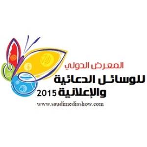 المعرض الدولي الخامس للوسائل الدعائية والإعلانية الفترة٢٥-٢٧بالرياض