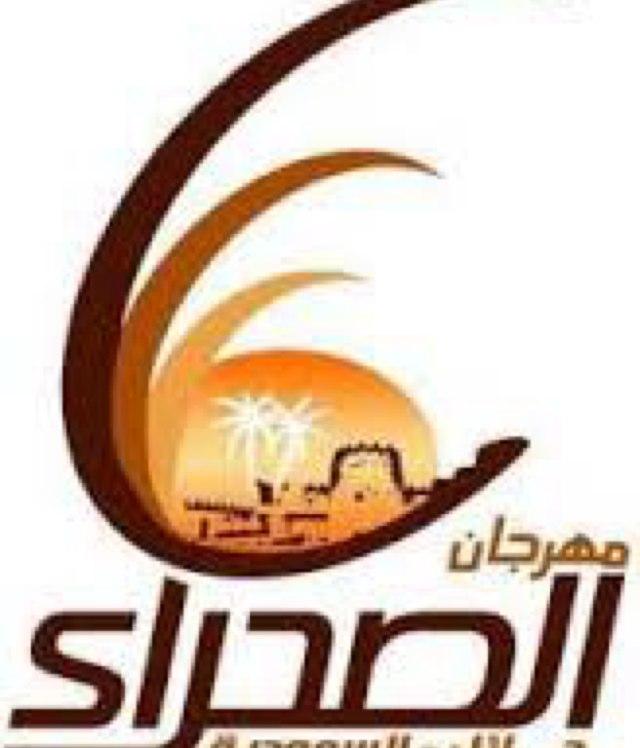 الحساب الرسمي لمهرجان الصحراء الدولي بمنطقة حائل