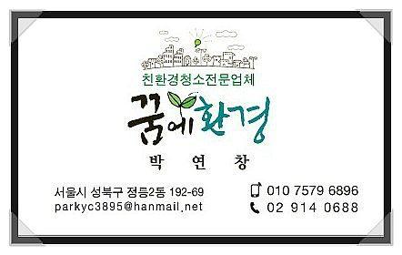 ♥친환경청소업체 꿈에환경♥

(이사청소/바닥왁스작업전문)